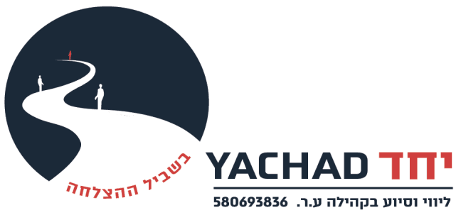 יחד — ליווי וסיוע בקהילה
